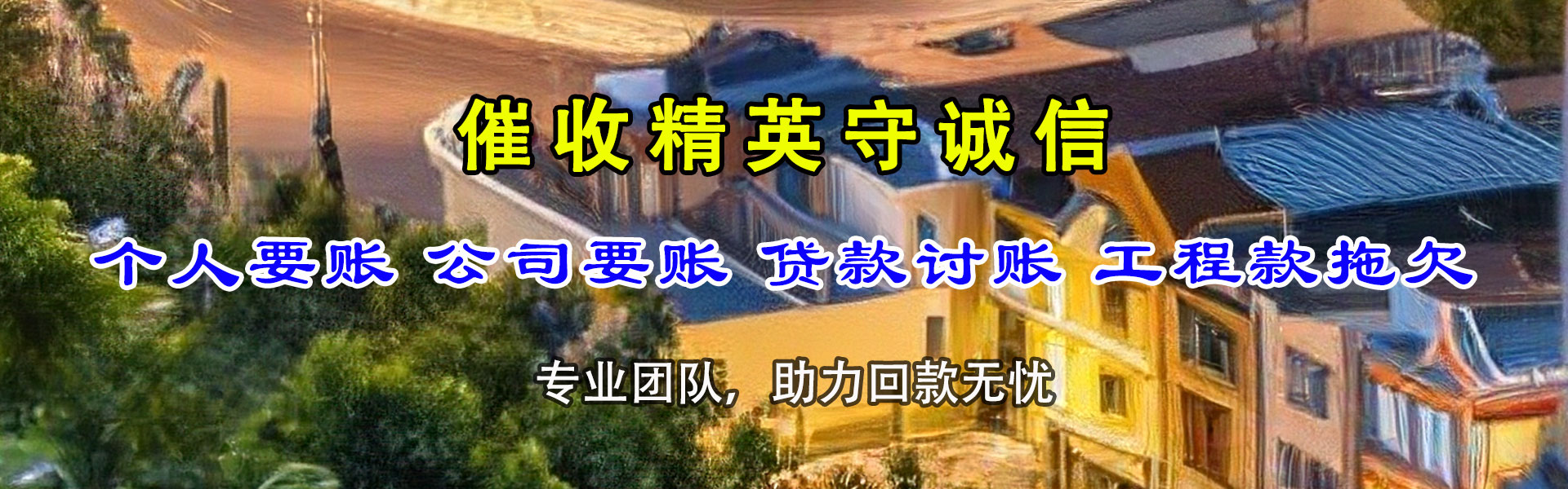 余干清债公司